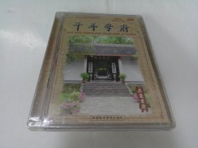 DVD:千年学府岳麓书院