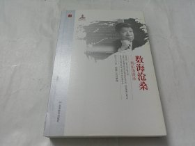 数海沧桑-杨乐访谈录