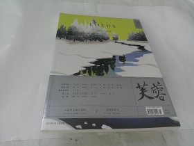 芙蓉 （2024年第1期，总第264期，全新未开封）