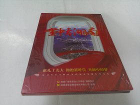 DVD::空中看湖南（十四集，十四地州市风光，原装未开封）