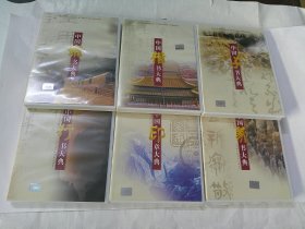 【多媒体光盘CD-ROM】中国篆书、楷书、印章、隶书、行书、草书大典/6盒合售