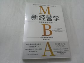 新经营学