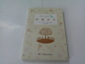 倾听大自然:沙郡岁月