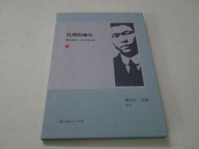 真理的确认：蔡和森的三封书信品读