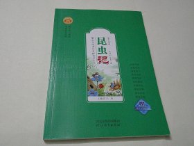 昆虫记
