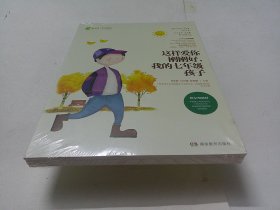 这样爱你刚刚好，我的七年级孩子