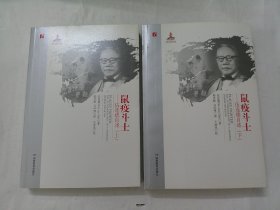 鼠疫斗士：伍连德自述(上)