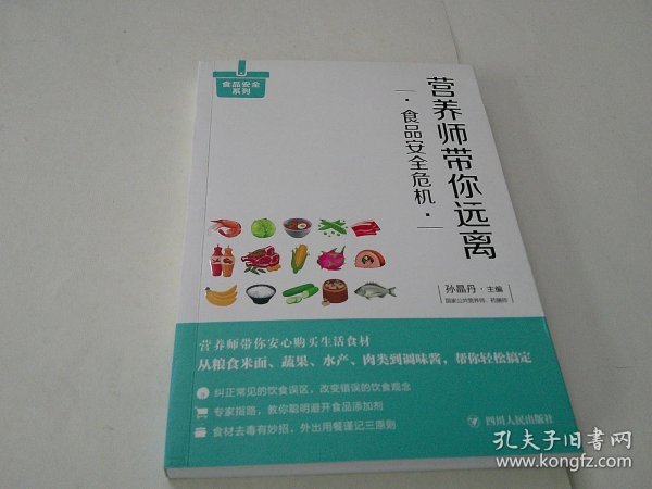 营养师带你远离食品安全危机