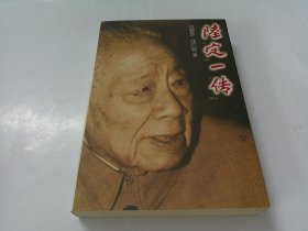 陆定一传