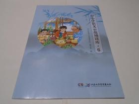 中小学语文示范诵读库   6（三年级下册,附光盘）