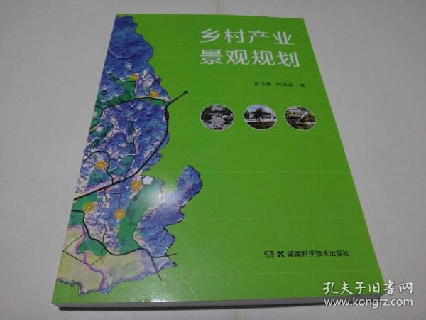 乡村产业景观规划