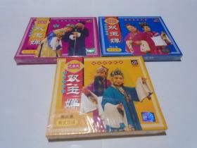 VCD：湖南花鼓戏---双玉婵（全三本，原装未开封）