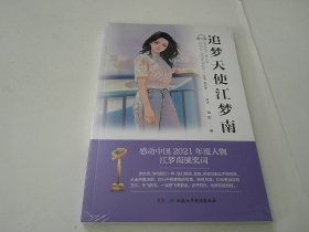 追梦天使江梦南