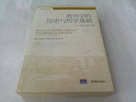 教育学的历史与哲学基础－传记式介绍