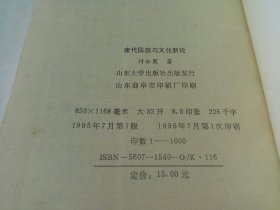 唐代民族与文化新论