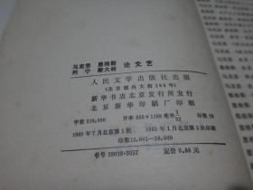 论文艺