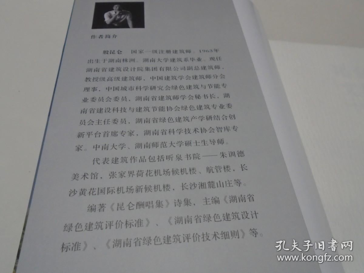 昆仑文集