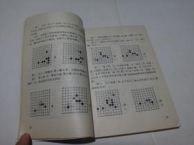 围棋手筋与官子入门