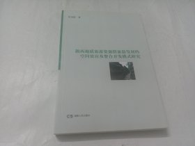 湘西地质旅游资源群旅游发展的空间效应及整合开发模式研究