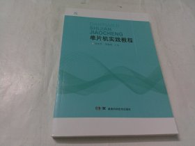 单片机实践教程。