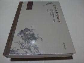 被遗忘的画坛宗匠——湖南省博物馆藏萧俊贤书画及相关问题研究