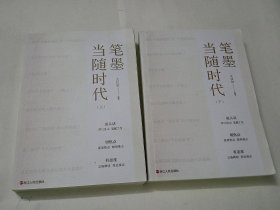 笔墨当随时代