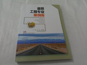 道路工程专业案例库