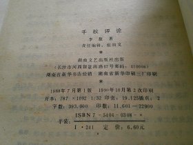 千秋评论