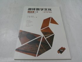 趣味数学文化（六年级上）