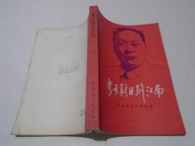 弯弓射日到江南