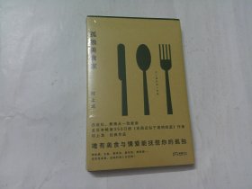 孤独美食家