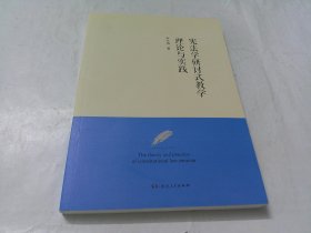 宪法学研讨式教学理论与实践