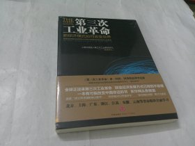 第三次工业革命：新经济模式如何改变世界