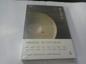 陶艺美学录：寻访当代陶艺名家