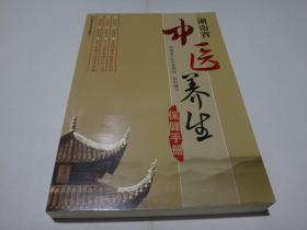 湖南省中医养生保健手册