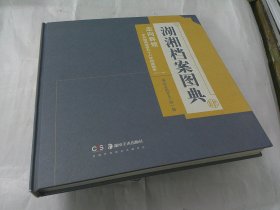 湖湘档案图典四，走向辉煌一中共湖南省委九十六年档案图集