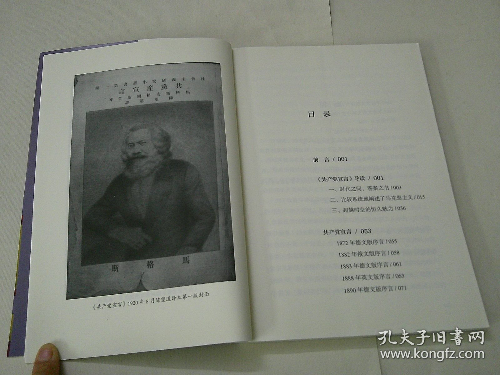共产党宣言（中学版）