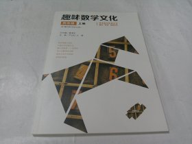 趣味数学文化（四年级上）