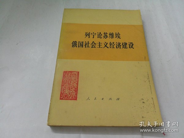 列宁论苏维埃俄国社会主义经济建设