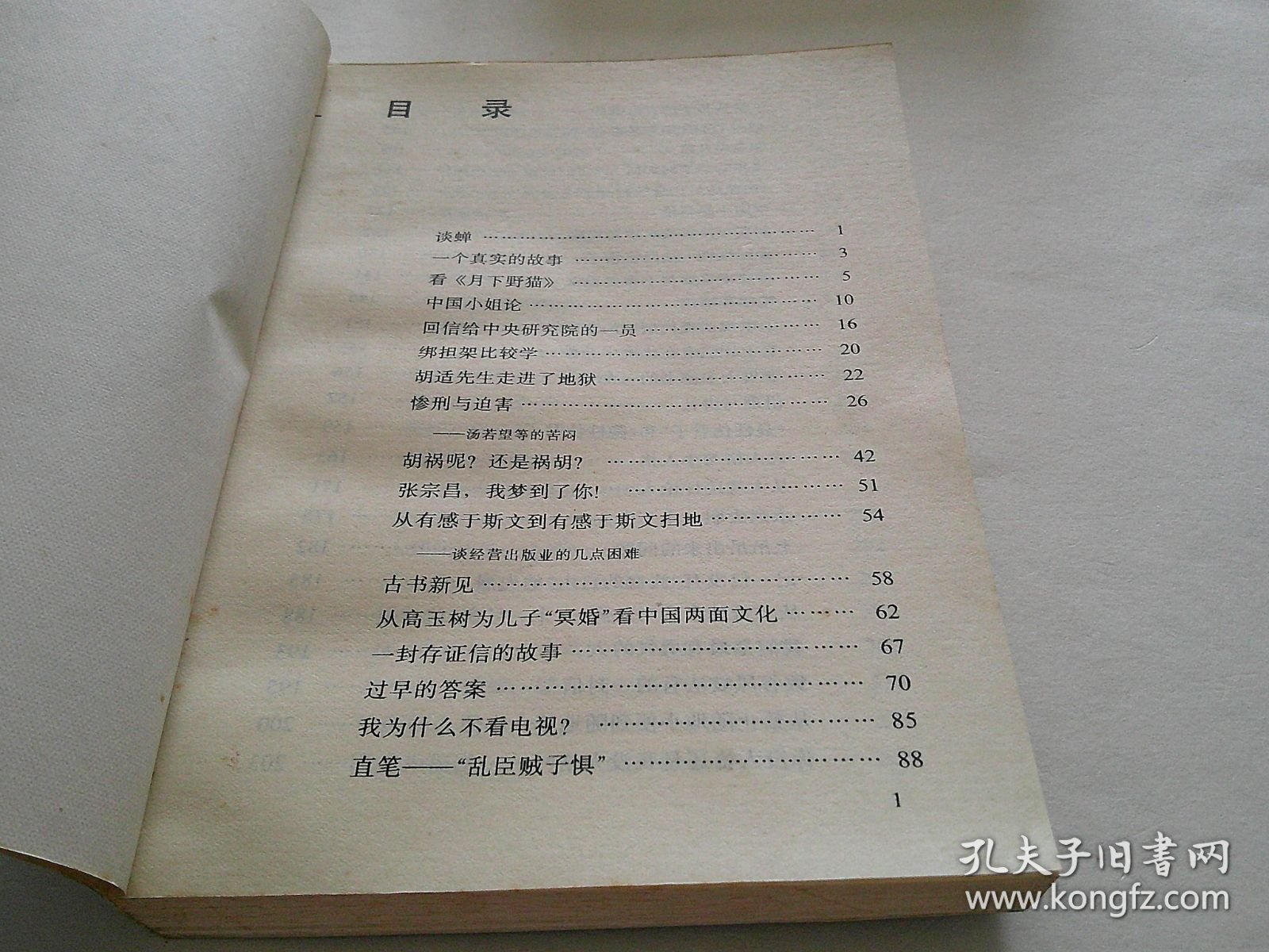 千秋评论