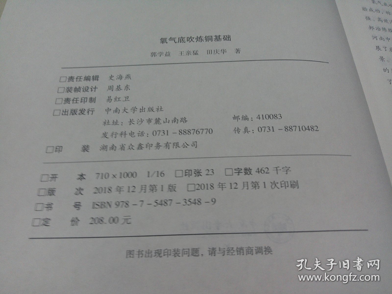 氧气底吹炼铜基础