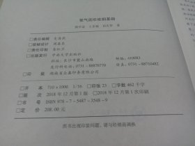 氧气底吹炼铜基础