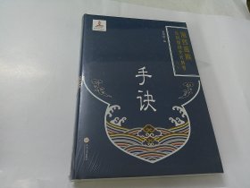 手诀（湘西苗族民间传统文化丛书）