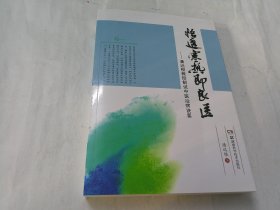 悟透寒热即良医 潘远根教授解说中医治病诀要