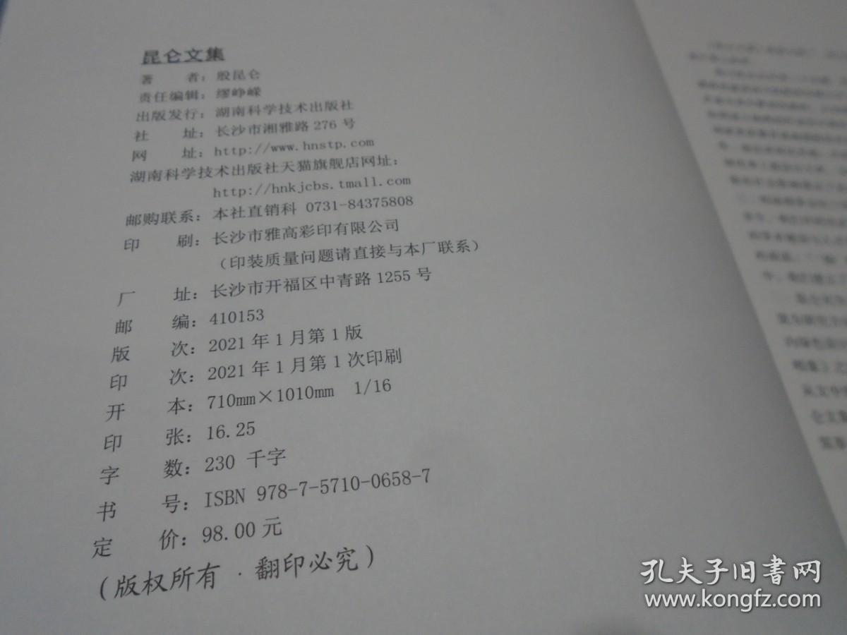 昆仑文集