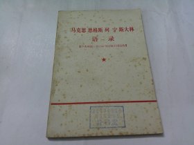 马克思 恩格斯 列宁 斯大林 语录