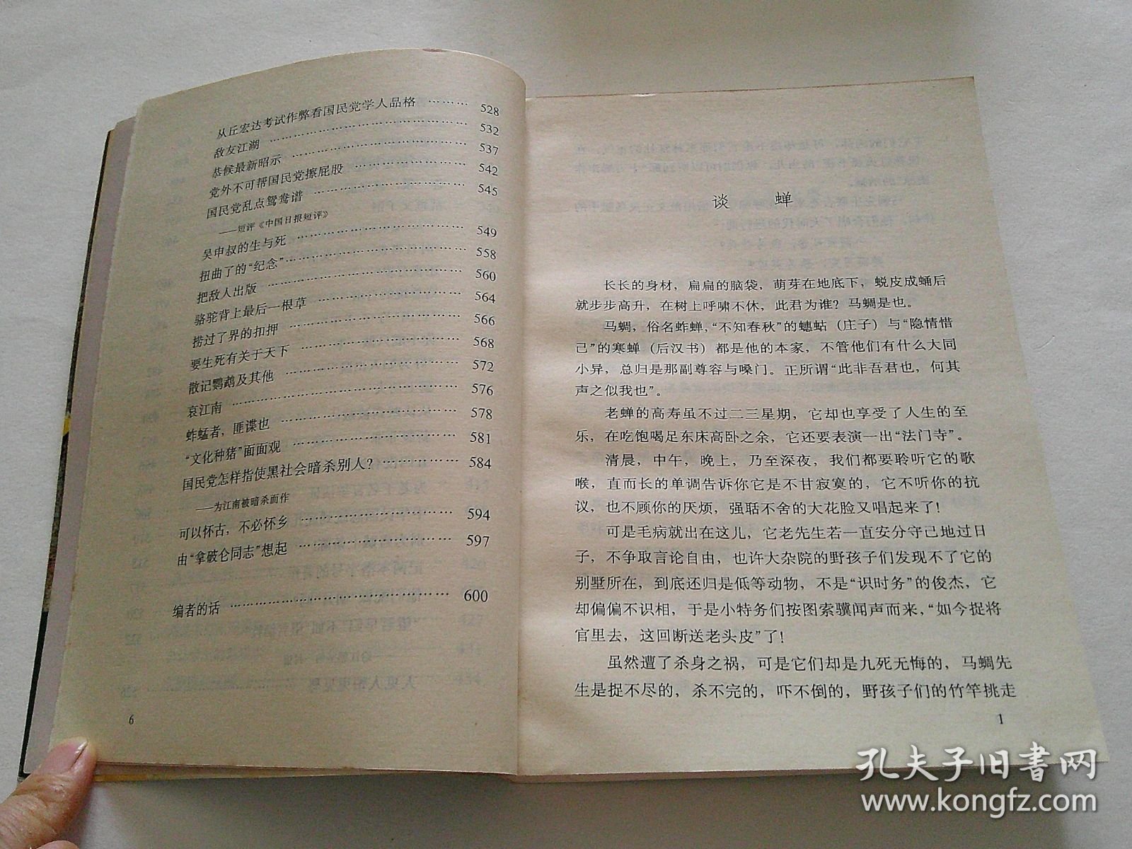 千秋评论