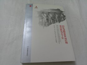 回忆动物放射远后期效应研究五十年/20世纪中国科学口述史