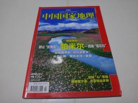 中国国家地理（总第597期，2010年7）