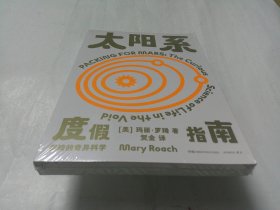 太阳系度假指南